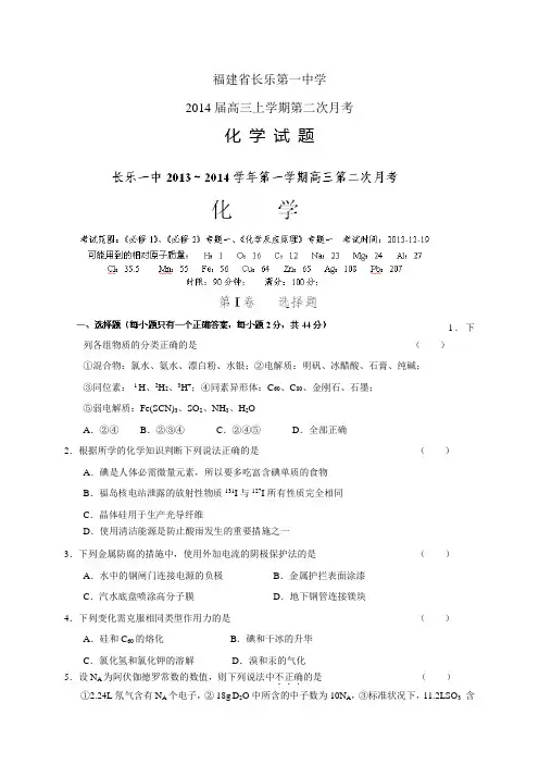 福建省长乐第一中学高三上学期第二次月考——化学化学
