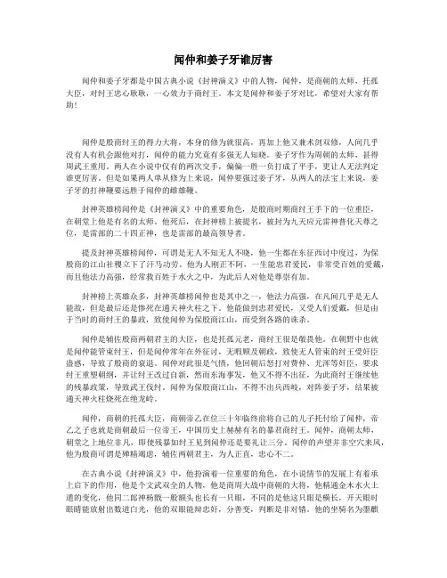 闻仲和姜子牙谁厉害
