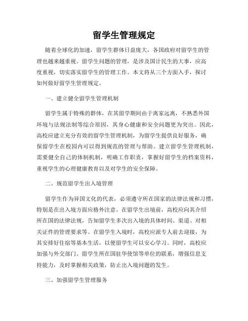 留学生管理规定