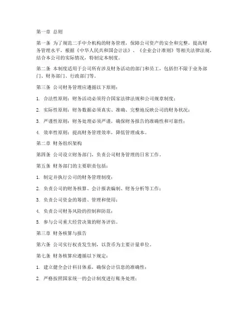 二手中介财务管理制度