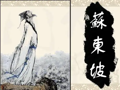苏轼简介