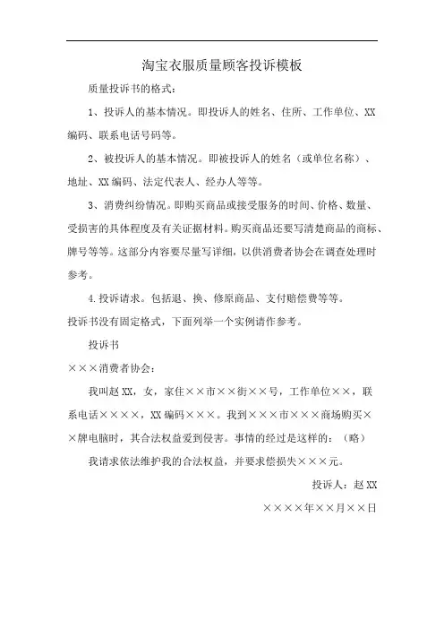 淘宝衣服质量顾客投诉模板