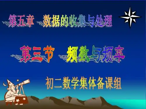 5.3频数与频率