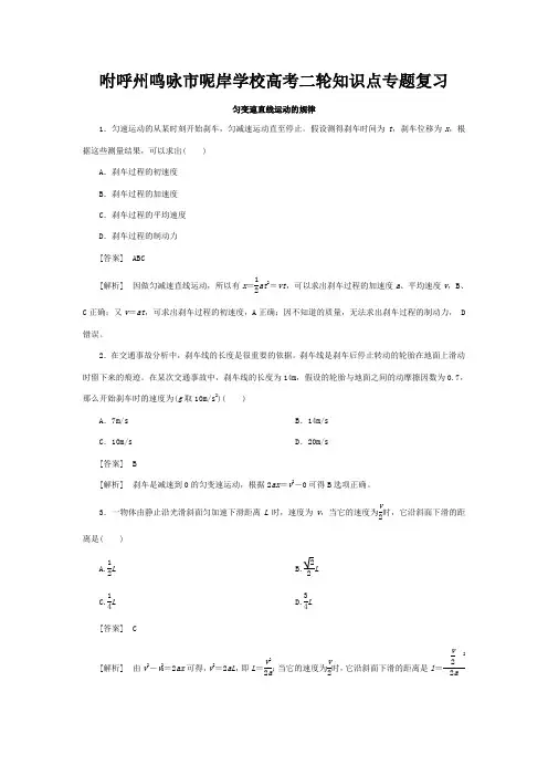 高三物理二轮 知识点专题复习 匀变速直线运动的规律