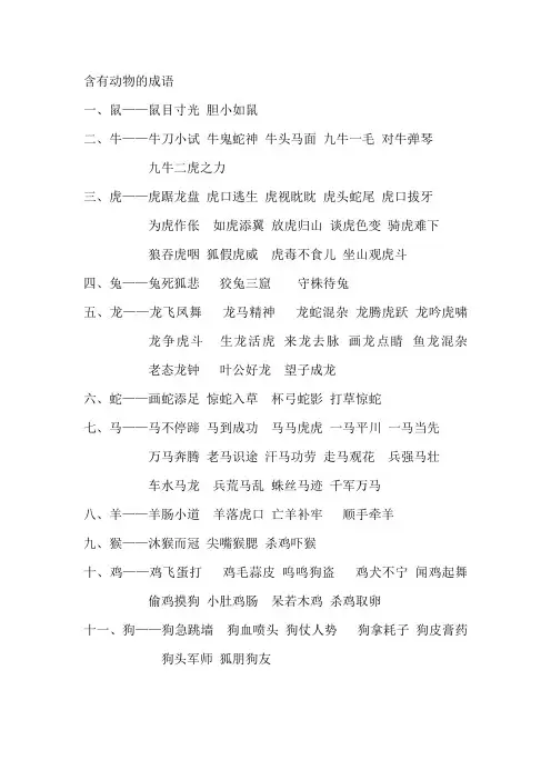 带有动物成语