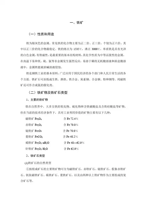 铁矿规范及应用