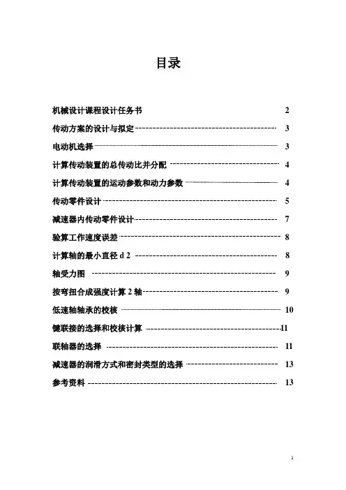 课程设计用于带式运输机传动装置的一级圆柱齿轮减速器