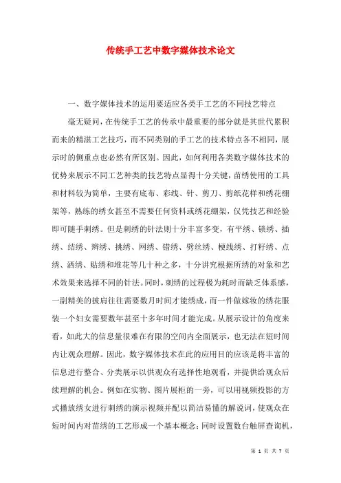 传统手工艺中数字媒体技术论文