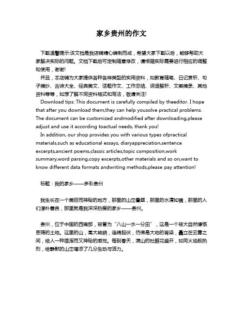 家乡贵州的作文