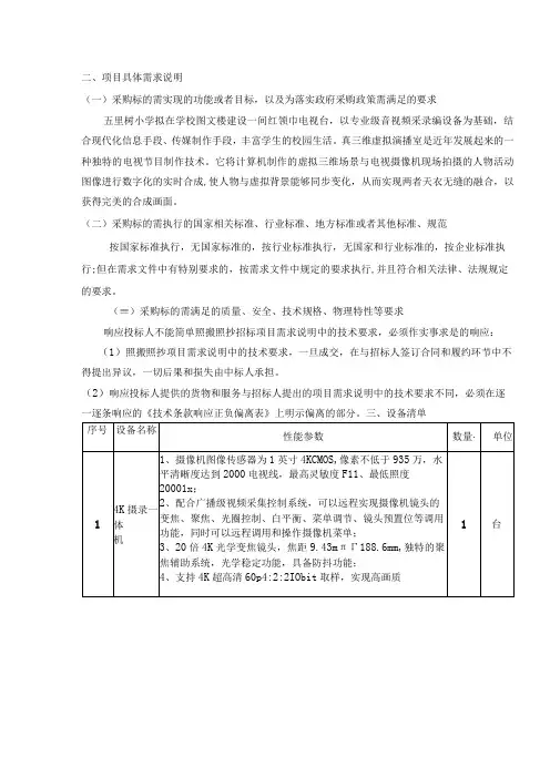 项目具体需求说明
