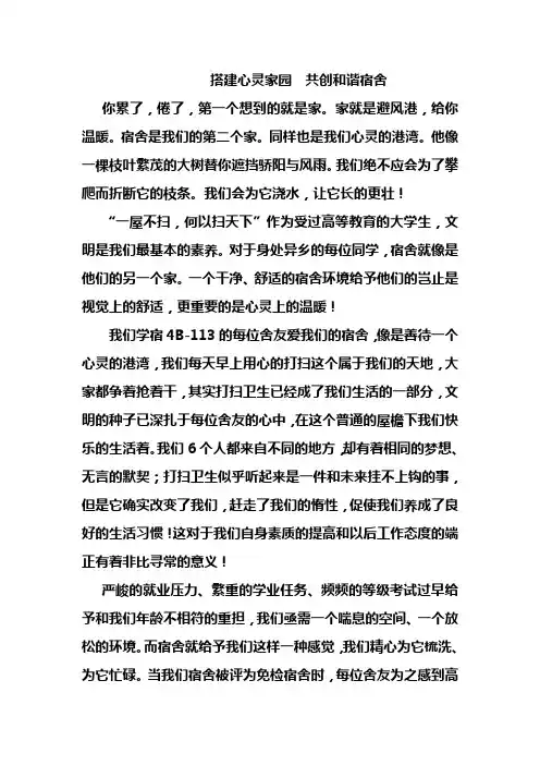 搭建心灵家园  共创和谐宿舍