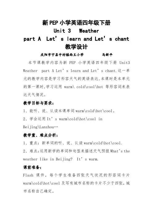 四年级英语第三单元第一课时教学设计 马新平