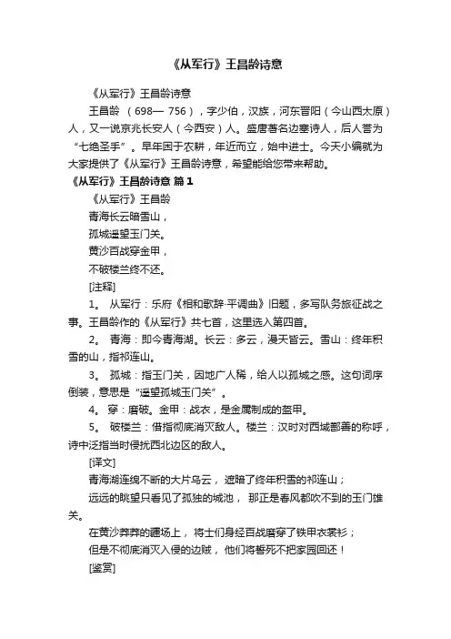 《从军行》王昌龄诗意