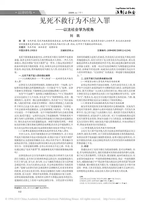 见死不救行为不应入罪_以法社会学为视角