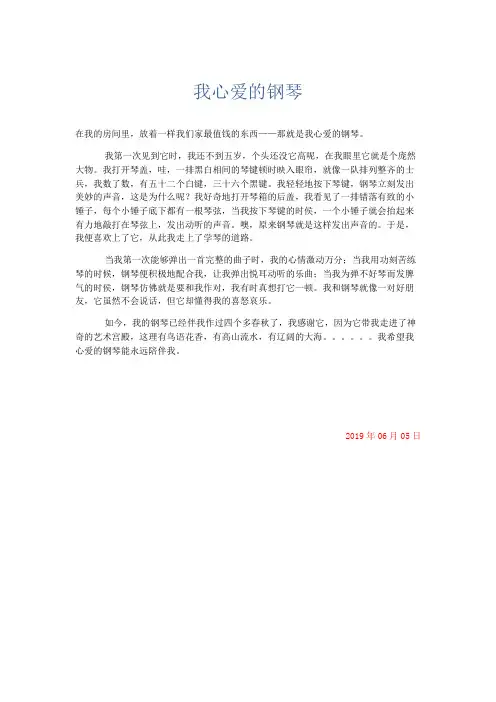 小学记叙文 我心爱的钢琴-精品