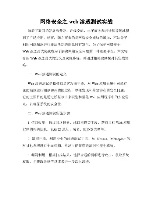 网络安全之web渗透测试实战
