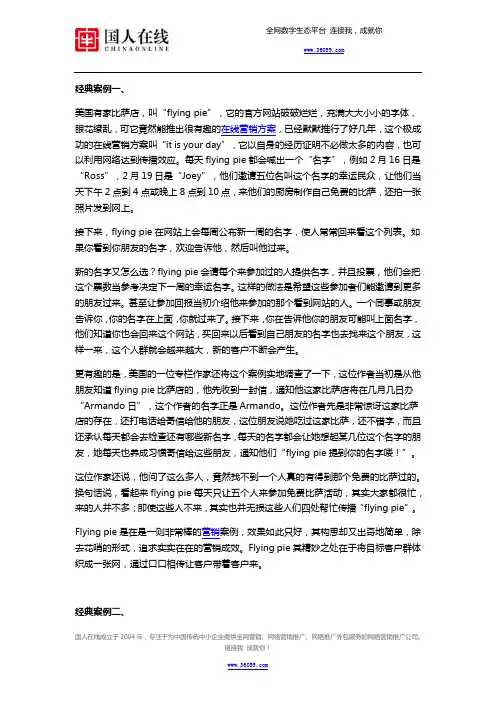 口碑营销经典成功案例