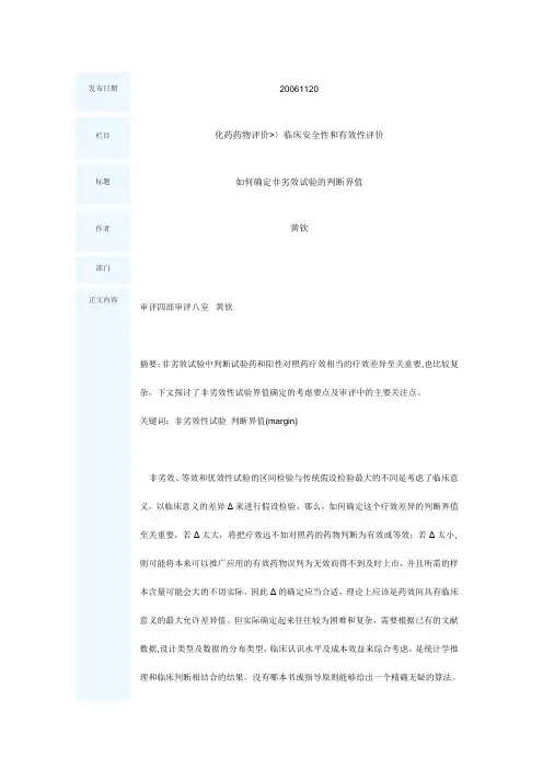 如何确定非劣效试验的判断界值