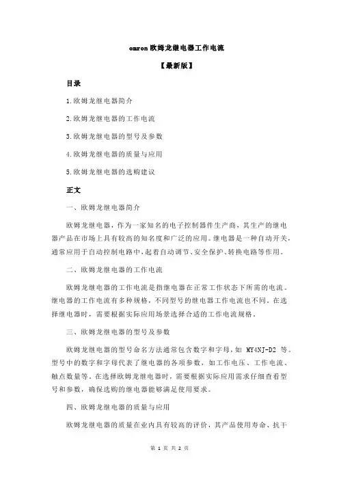omron欧姆龙继电器工作电流