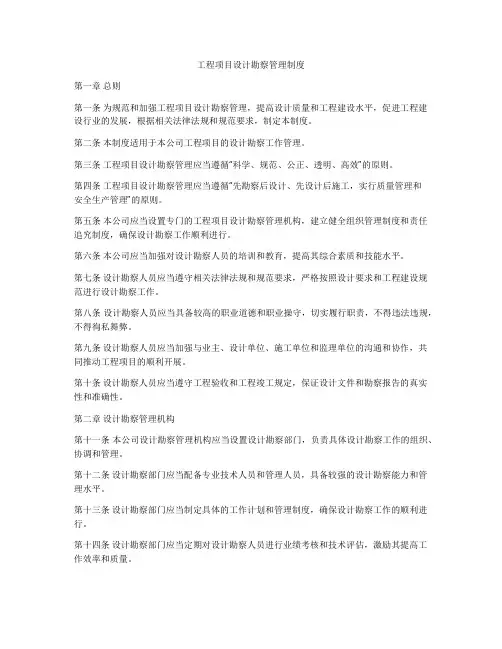 工程项目设计勘察管理制度