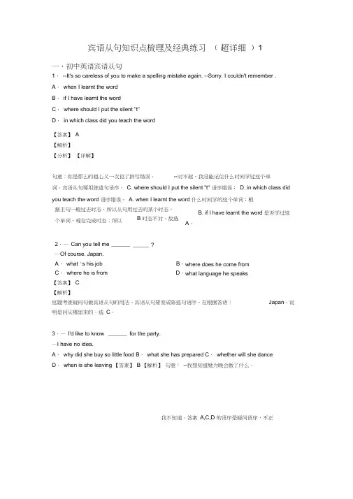 宾语从句知识点梳理及经典练习(超详细)1