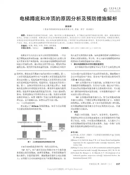 电梯蹲底和冲顶的原因分析及预防措施解析