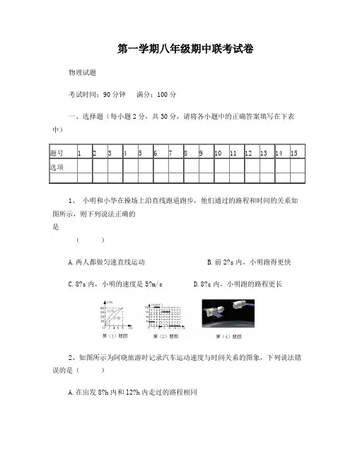 北师大初二物理上册期中试题14含答案