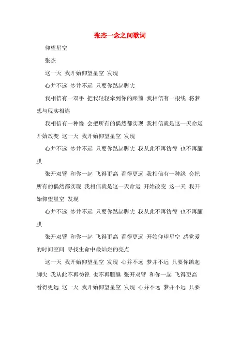 张杰一念之间歌词
