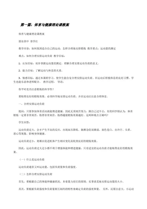 体育与健康理论课教案[修改版]