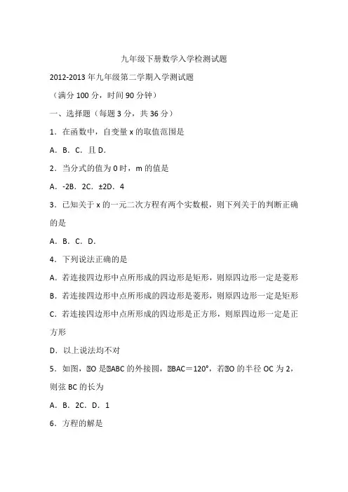 九年级下册数学入学检测试题