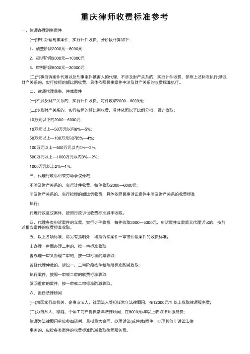 重庆律师收费标准参考