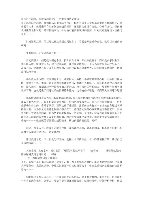 怎样白手起家,实现成功创业？