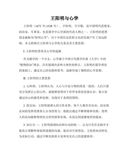 王阳明与心学
