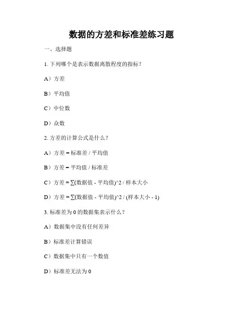 数据的方差和标准差练习题