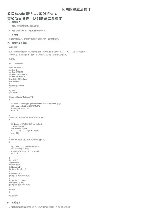 队列的建立及操作