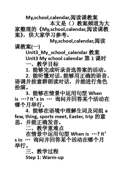 My,school,calendar,阅读课教案