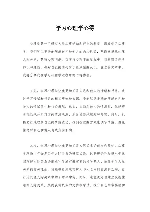 学习心理学心得