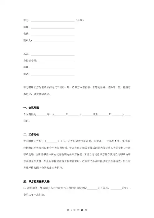 注册电气工程师兼职合同协议书范本 签约版