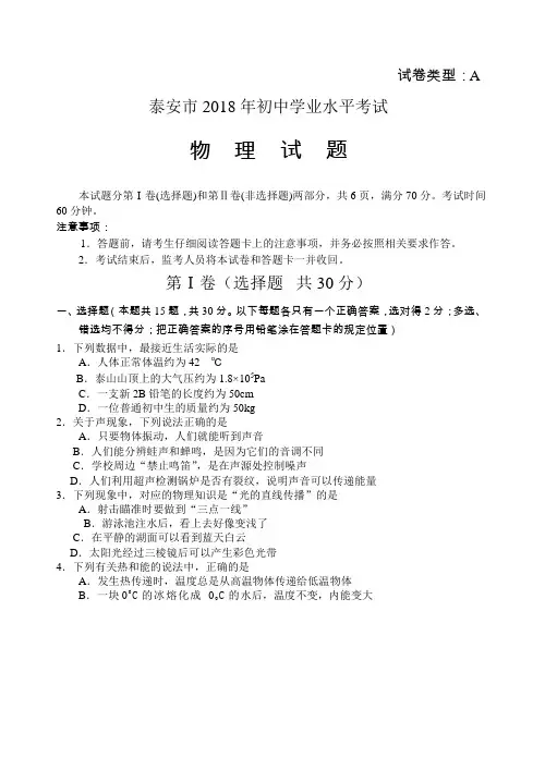 2018年泰安市中考物理试题(word版,含答案)