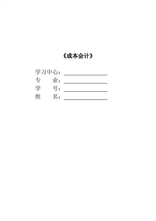 成本会计在线作业17047