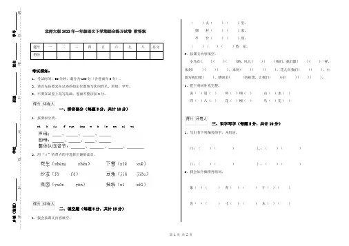 北师大版2022年一年级语文下学期综合练习试卷 附答案