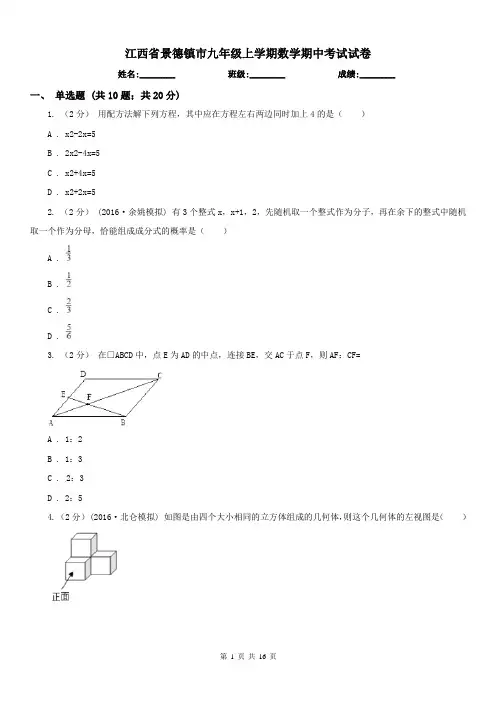 江西省景德镇市九年级上学期数学期中考试试卷