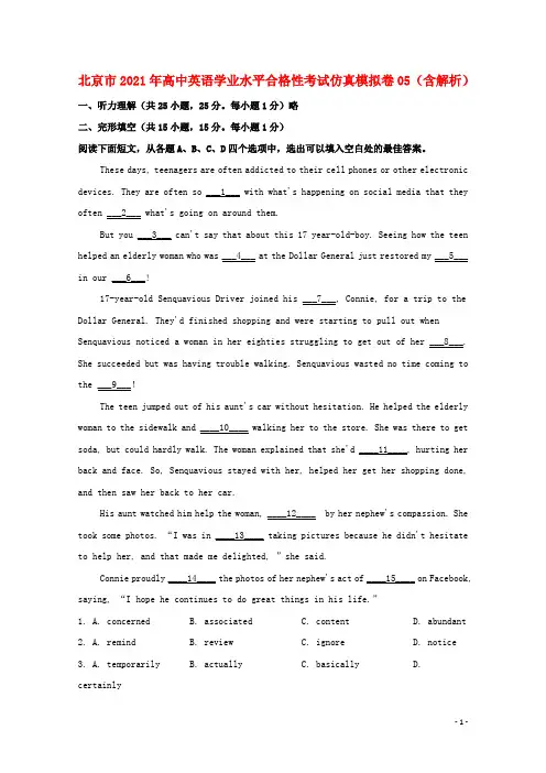 北京市2021年高中英语学业水平合格性考试仿真模拟卷05含解析