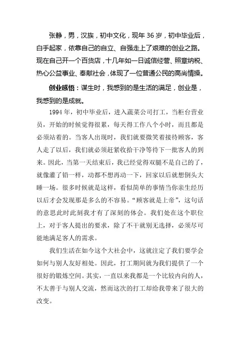 人物小传 2