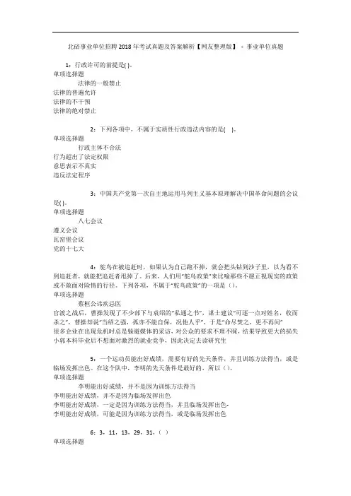 北碚事业单位招聘2018年考试真题及答案解析【网友整理版】 - 事业单位真题