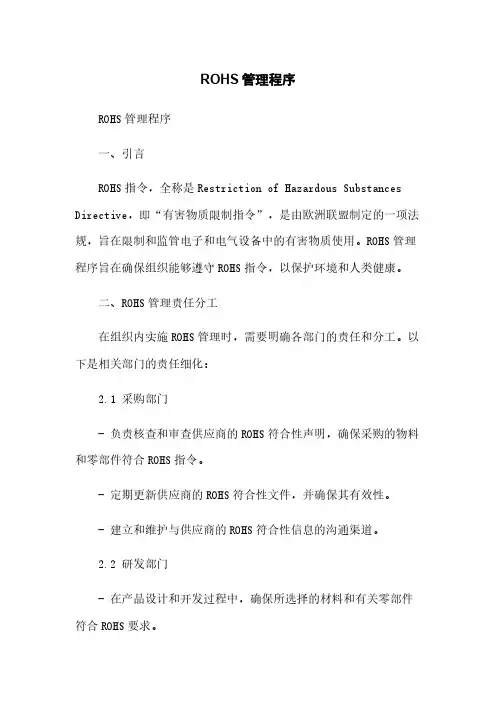 ROHS管理程序