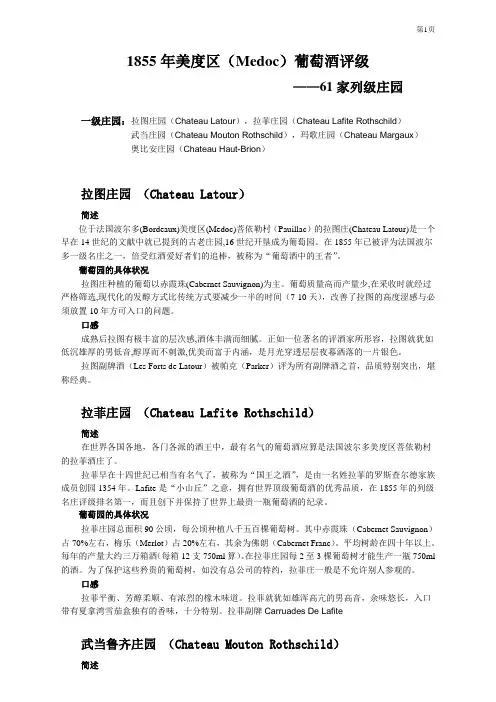 法国61家酒庄介绍 完整版