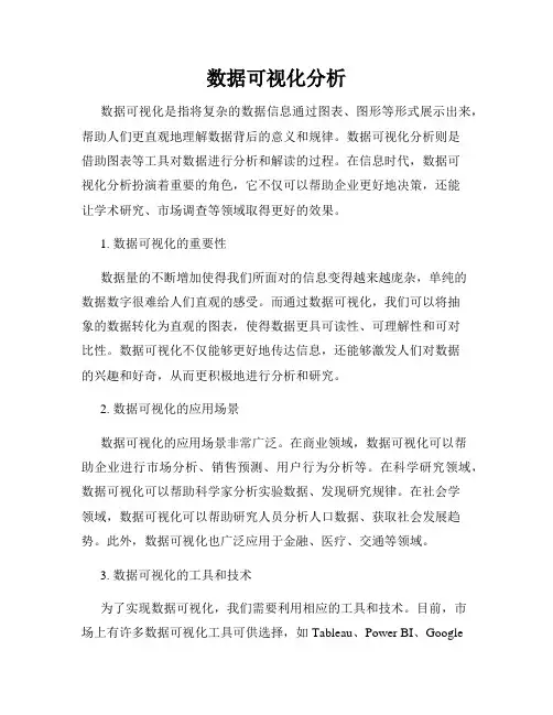 数据可视化分析