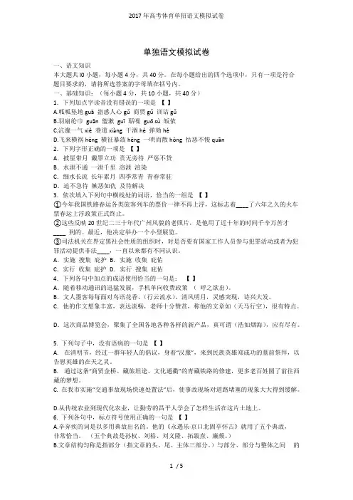 (完整版)2017年高考体育单招语文模拟试卷(最新整理)