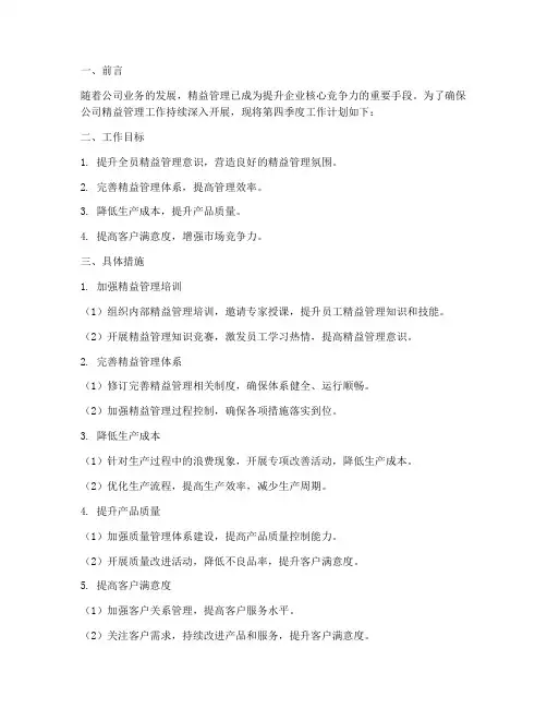 精益管理第四季度工作计划